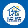 柳工综合维修