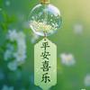 随风～