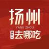 扬州去哪吃