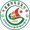 木里中学