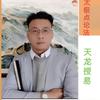 天龍易学