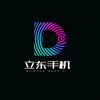 立东手机大卖场