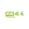 阿南娱乐（见过杨洋版）