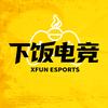 下饭电竞俱乐部