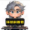 环球科普君