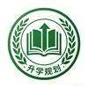 升学规划王老师