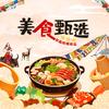 甘南🥘美食甄选
