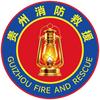 贵州消防