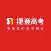 捷登高考学校学习规划中心