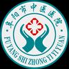 阜阳市中医医院