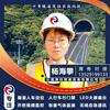 云南隧道定位杨姐
