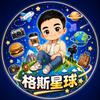 格斯星球