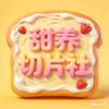 甜养切片社