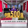 广东云海供应链管理有限公司