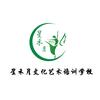 星禾月文化艺术培训学校有限公司