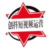 创抖短视频运营