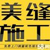 西安美缝施工