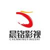 晨铭影视