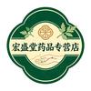 宏盛堂药品专营店
