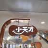 小天才步步高学习机专柜（忠县万达店）