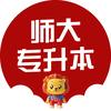 师大专升本
