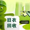 大邑旧衣回收 ♻️（小陈）