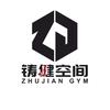 铸健空间GYM