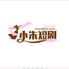 小朱短剧