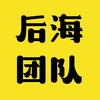 后海电商