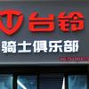 台铃骑士俱乐部(龙头寺店)
