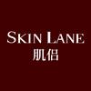 肌侣SkinLane官方旗舰店