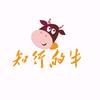 知行的牛