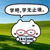碎碎念升学