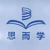 十堰思而学教育