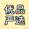 优品严选