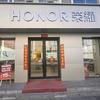 黑河荣耀授权体验店