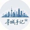 寻城手记