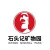 广州石头记矿物园