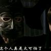 非正常人勿加