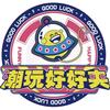 潮玩好好夹（印象城店）