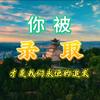 兰州会师全托集训宠粉号【招生中】