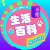 全全小常识