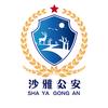 沙雅公安