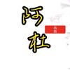 嘚呜暗👀疍🥚