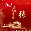 快乐我自由