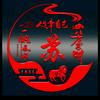 三哥