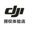 DJI大疆（成都文家巷比蓝授权店）