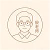 升学规划殷老师