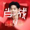 ❤️硝烟四起❤️
