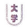 U大学
